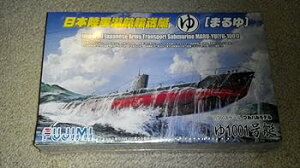 【中古】フジミ模型 1350 特シリーズ No.14 日本陸軍三式潜航輸送艇まるゆ プラモデル 特14