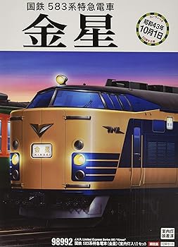 【中古】TOMIX Nゲージ 限定 583系特急電車 金星 室内灯入り セット 12両 98992 鉄道模型 電車 メーカー初回受注限定生産