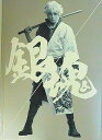 【中古】映画パンフレット 銀魂 キャスト 小栗旬、菅田将暉、橋本環奈、岡田将生、長澤まさみ、ムロツヨシ、中村勘九郎、柳楽優弥、吉沢亮、安田顕