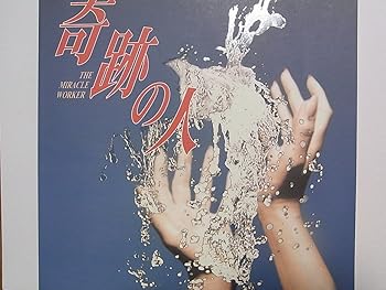 【中古】舞台パンフレット 奇跡の人 1997年青山劇場公演 大竹しのぶ 寺島しのぶ 久野綾希子 川平慈英 石田圭祐