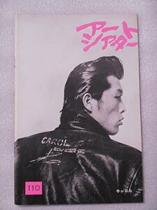 【中古】1974年ATG映画パンフレット キャロル アートシアター・映画パンフレット 龍村仁・監督 矢沢永吉 ジョニー大倉 ユウ岡崎 内海利勝 山口小夜子