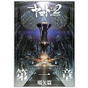 【中古】映画パンフレット宇宙戦艦ヤマト2202 愛の戦士たち 第一章嚆矢篇