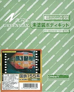【中古】グリーンマックス Nゲージ 国鉄155系 基本4両編成セット 434A 未塗装車体キット 鉄道模型 電車