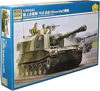 【中古】モノクローム 135 陸上自衛隊 75式 自走155mmりゅう弾砲 プラモデル MCT951