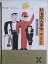 【中古】舞台プログラム 熱海殺人事件・エンドレス 勝ち抜き演劇合戦 1993年公演 池田成志 春田純一 平栗あつみ 山崎銀之丞 4,980円