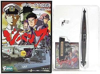 【中古】5 エフトイズ 1900 ジパング大図鑑 伊号第21潜水艦 単品