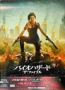 【中古】映画パンフレット バイオハザード ザ・ファイナル 豪華版