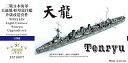 【中古】1700 日本海軍軽巡 天龍 アップグレードセット(3)