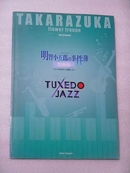 【中古】平成19年・宝塚歌劇団・公演パンフレット　明