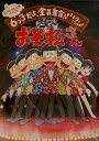 【中古】おそ松さんスペシャル上映イベントパンフレット 6っ子だよ、全員集合!!トト子もいるよ。