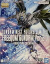 【中古】バンダイ ガンダム ネクストフューチャー 限定品 MG 1100 フリーダムガンダムVre.2.0 リアルタイプカラーVer. 日本輸入 小