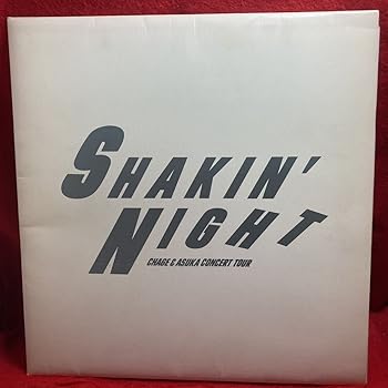 【中古】CHAGE&ASUKA SHAKIN' NIGHT CONCERT TOUR 1985 パンフレット チャゲ&飛鳥 チャゲアス アスカ CHAGE&ASKA デュオ YAYAYA ひとり咲き モーニングム
