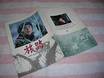 【中古】@旅路 村でいちばんの首吊りの木 映画 パンフレット 1986年倍賞千恵子早見優蟹江敬三ハナ肇河内桃子梅宮辰夫長門裕之映画パンフ キャシー 歌手