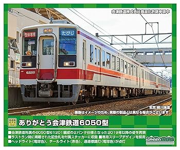 【中古】グリーンマックス Nゲージ ありがとう会津鉄