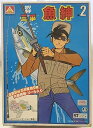 【中古】釣りキチ三平 魚紳 NO.2 両軸リール プラモデル