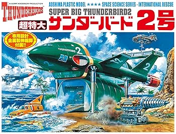 【中古】【39shop】青島文化教材社★サンダーバード No.10 超特大 サンダーバード2号 全長約345mm ノンスケール プラモデル（非常に良い）