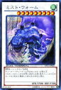【中古】遊戯王 デュエルターミナル ミスト・ウォーム シークレットレア DTC1-JP023-SI ≪クロニクルI 覚醒の章≫