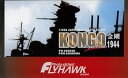 【中古】1 350 戦艦金剛 1944 スーパーディティールセットアオシマ用