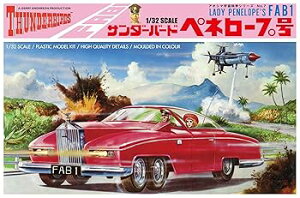 【中古】青島文化教材社 サンダーバード No.7 ペネロープ号 132スケール プラモデル