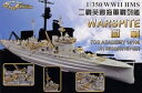 【中古】1350 英海軍戦艦 ウォースパイト用ディティールセット
