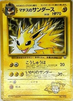 【中古】ポケモンカードゲーム promo012 マチスのサンダースP 付：限定スリーブ オレンジ、希少カード画像 《ギフト》