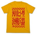 【中古】コスパ ヱヴァンゲリヲン新劇場版 汎用ヒト型決戦兵器Tシャツ GOLD Sサイズ