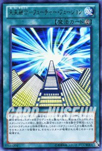 【中古】遊戯王カード 未来融合−フューチャー・フュージョン デュエリスト・エディションVol.1DE01 遊戯王ゼアル