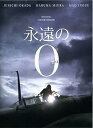 【中古】東宝 映画パンフレット 永遠の0 永遠のゼロ 監督 山崎貴 キャスト 岡田准一、三浦春馬、井上真央