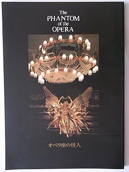 【中古】舞台パンフレット　オペラ座の怪人　劇団四季　1995年MBS劇場公演　山口祐一郎　芥川英司　石丸幹二