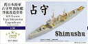 【中古】1700 日本海軍海防艦 占守 アップグレードセット