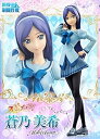 【中古】世界制服作戦 フレッシュプリキュア! 蒼乃美希 110 完成品フィギュアプレミアムバンダイ、メガトレショップ限定