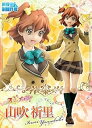 【中古】世界制服作戦 フレッシュプリキュア! 山吹祈里 110 完成品フィギュアプレミアムバンダイ、メガトレショップ限定