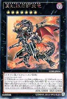 【中古】遊戯王OCG 真紅眼の鋼炎竜 ウルトラレア CORE-JP054-UR