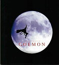 【中古】映画パンフレット GOEMONゴエモン 出演:江口洋介.大沢たかお.広末涼子.ゴリ.要潤.佐藤健