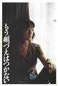 【中古】映画パンフレット　もう頬づえはつかない1979作品　発行所:東宝株式会社事業部A4版1980年発行　監督： 東陽一 　出演： 桃井かおり 、奥田英二