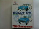 【中古】トミカリミテッドビンテージ 懐かしのJAFサービスカー2MODELS