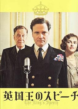 【中古】映画パンフレット　英国王のスピーチ　出演コリン・ファース、ジェフリー・ラッシュ、ヘレナ・ボナム・カーター、ガイ・ピアース　監督トム・フ