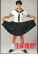 【中古】映画パンフレット 生徒諸君!監督:西河克己 出演:小泉今日子、坂井徹、麻見和也 99,693円