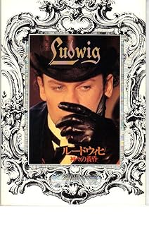 【中古】映画パンフレット　ルードウィヒ-神々の黄昏-　監督 ルキノ・ヴィスコンティ　出演 ヘルムート・バーガーロミー・シュナイダー..