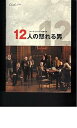 【中古】映画パンフレット 12人の怒れる男監督ニキータ・ミハルコフ 出演セルゲイ・マコヴェツキイ、セルゲイ・ガルマシェ