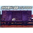 【中古】マイクロエース Nゲージ ワム70000 2両セット A3051 鉄道模型 貨車