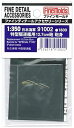 【中古】ファインモールド 1350 艦船用アクセサリー 特型駆逐艦用12.7cm砲身 プラモデル用パーツ 91002