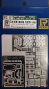 【中古】ピットロード 1350 ピットロードエッチングパーツシリーズ 日本海軍 海防艦 丙型用 2枚組 PE197