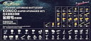 【中古】1350 戦艦金剛 1944 スーパーアップグレードセット