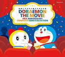 【中古】映画ドラえもん うたの大全集