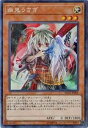 【中古】遊戯王第10期RC02-JP008 幽鬼うさぎ コレクターズレア