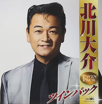 【中古】北川大介ツインパック 【中古】北川大介ツインパック