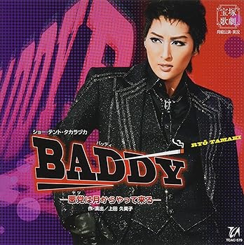【中古】宝塚歌劇 月組公演 ショー・テント・タカラヅカ BADDY-悪党は月からやって来る-