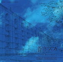 【中古】蒼穹のファフナー THE BEYONDオリジナルサウンドトラックvol.1