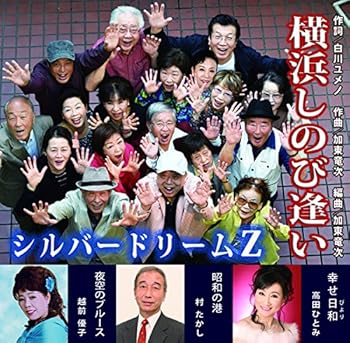 【中古】横浜しのび逢い